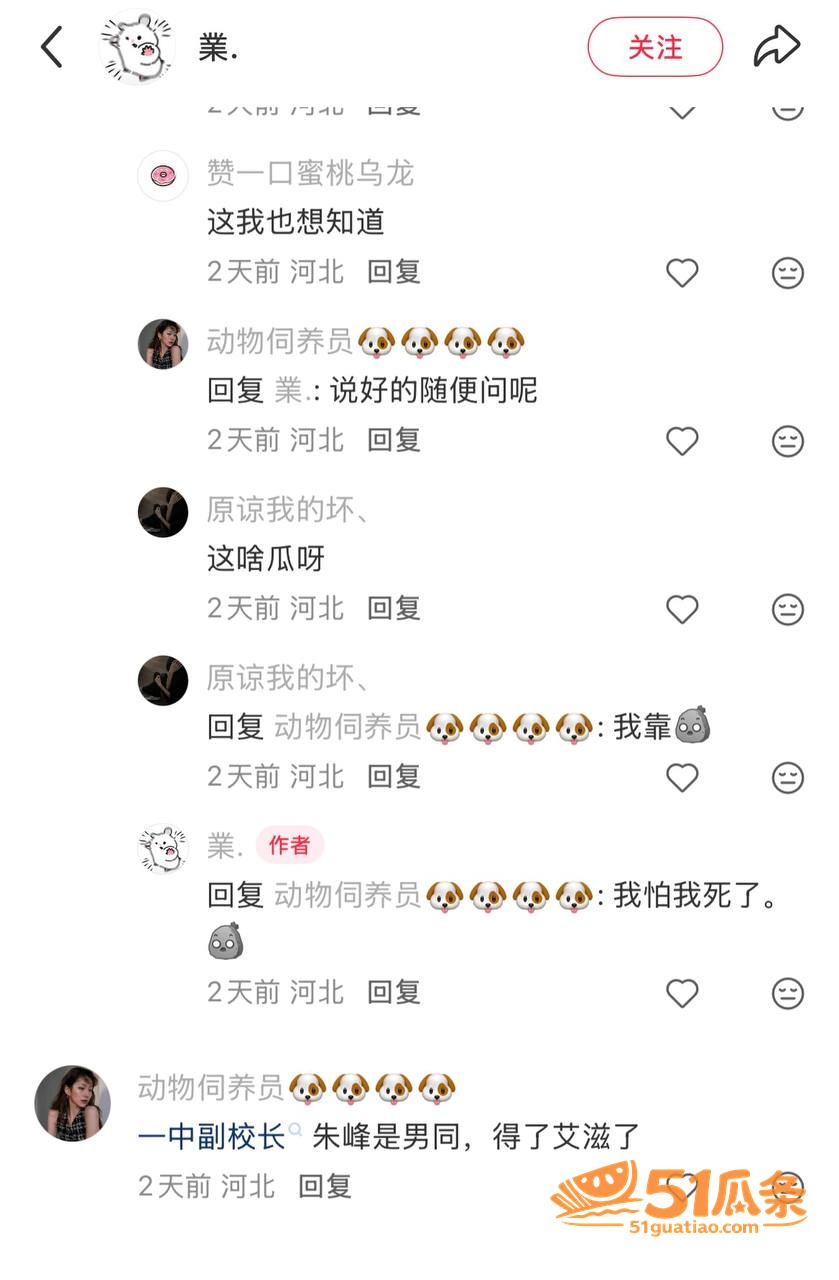 任丘吃瓜 朱峰 乱搞相关图片4