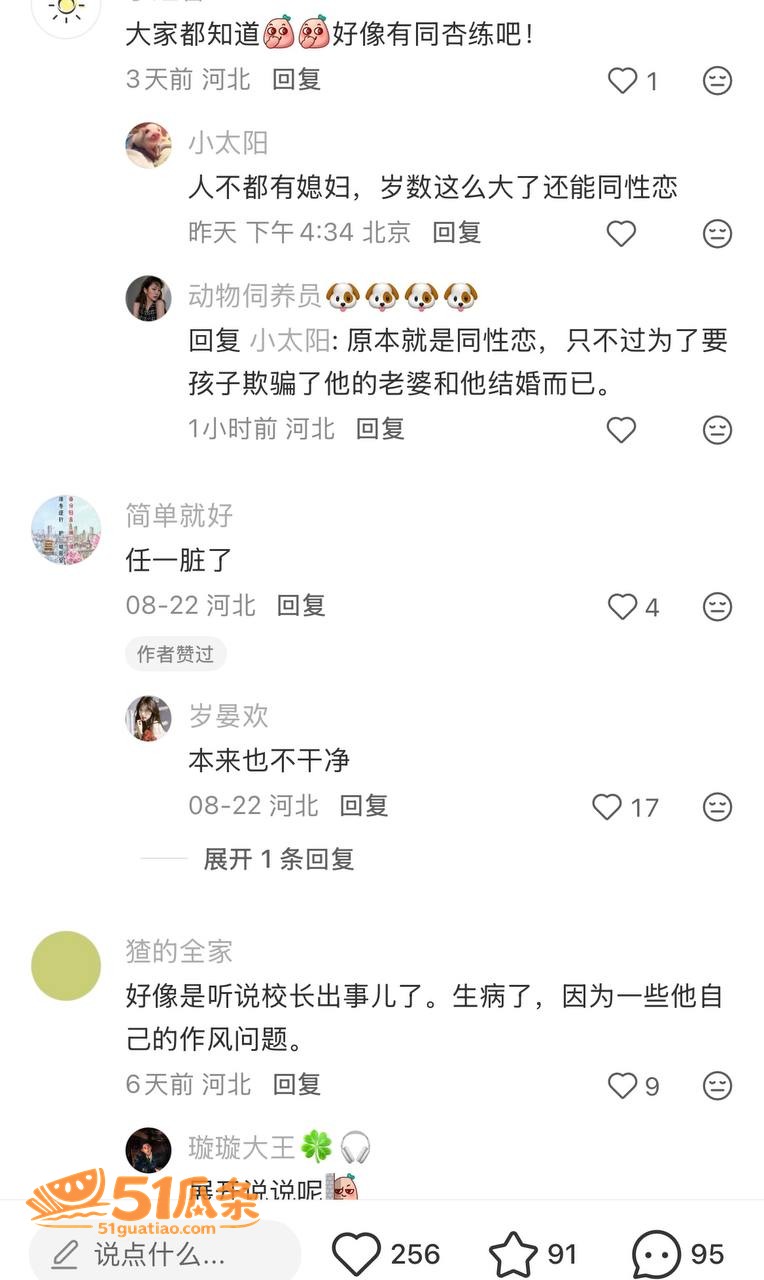 任丘吃瓜 朱峰 乱搞相关图片18