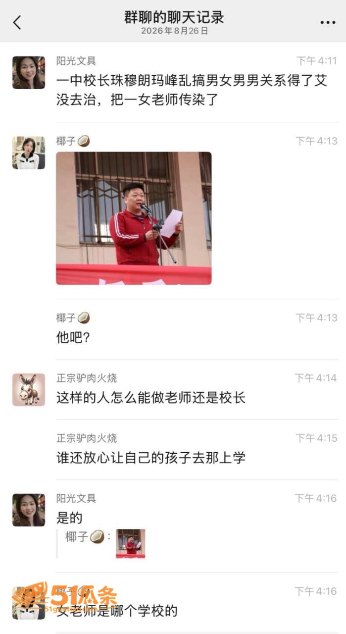 任丘吃瓜 朱峰 乱搞相关图片9