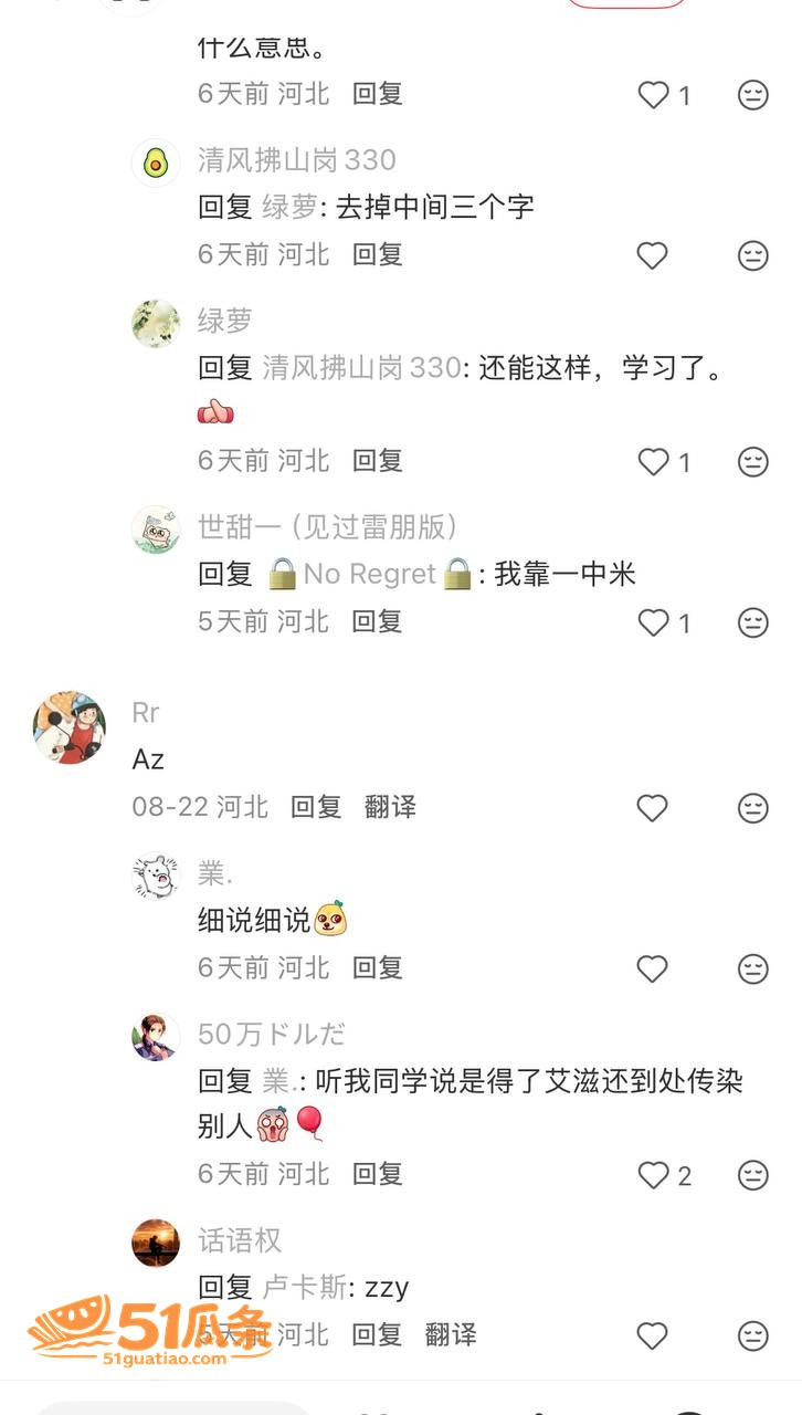 任丘吃瓜 朱峰 乱搞相关图片1