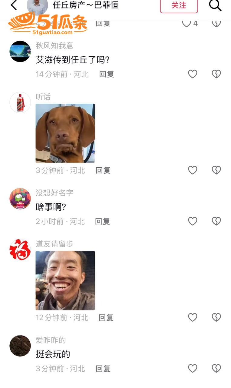 任丘吃瓜 朱峰 乱搞相关图片7