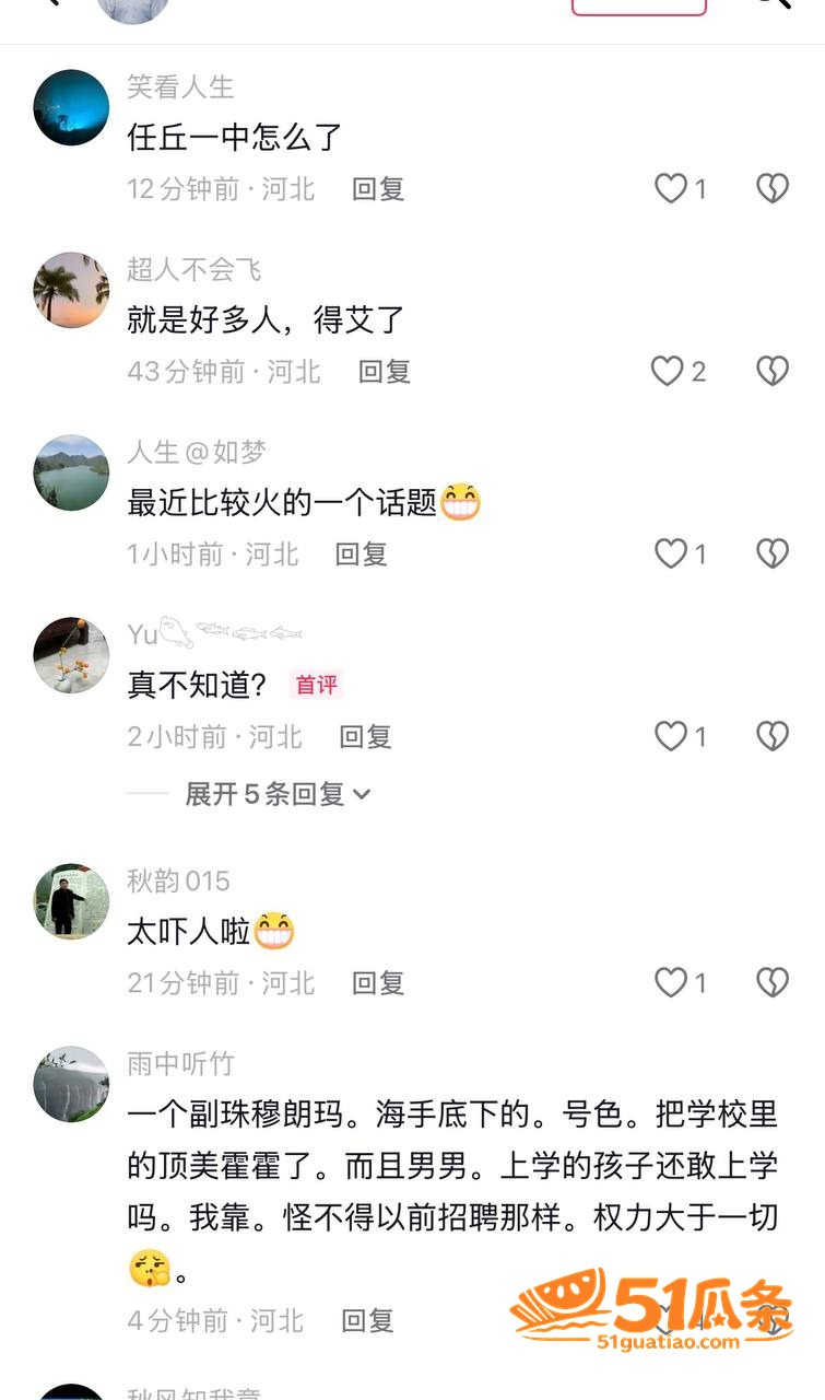 任丘吃瓜 朱峰 乱搞相关图片19