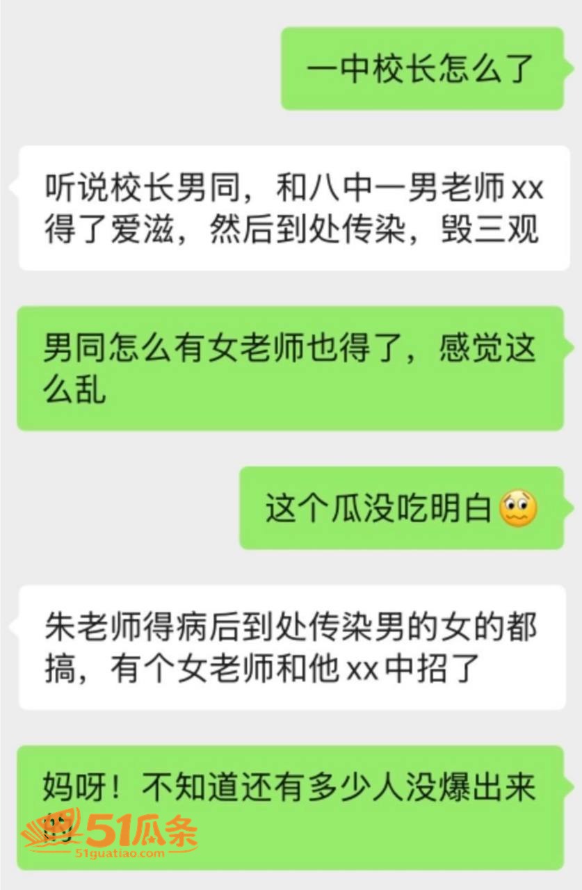 任丘吃瓜 朱峰 乱搞相关图片16