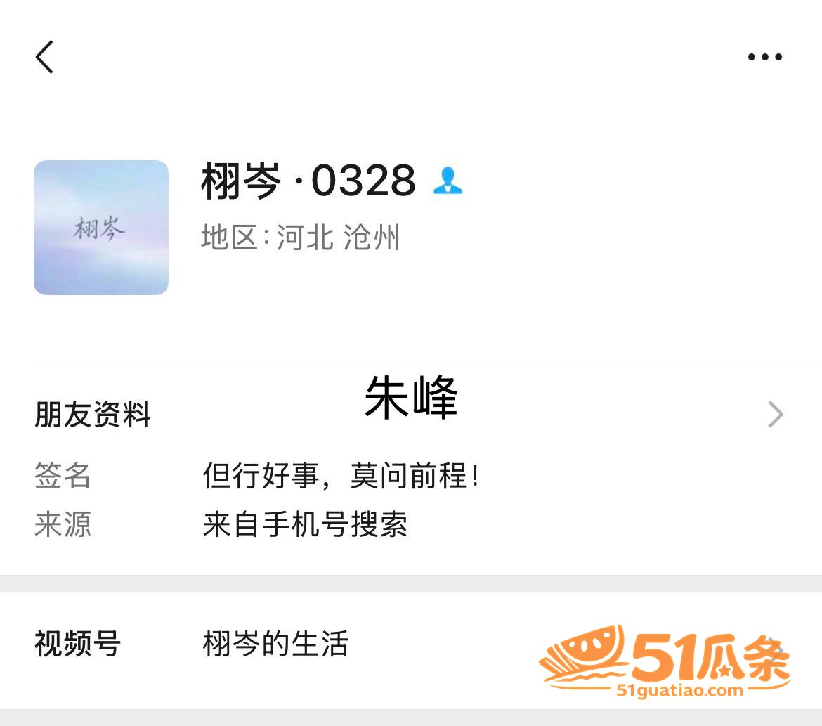 任丘吃瓜 朱峰 乱搞相关图片5