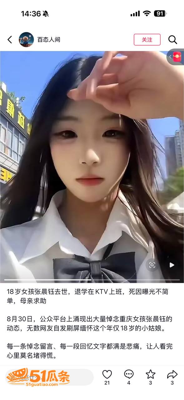 张晨钰 18岁KTV营销女孩离世 手机聊天记录曝光反差大