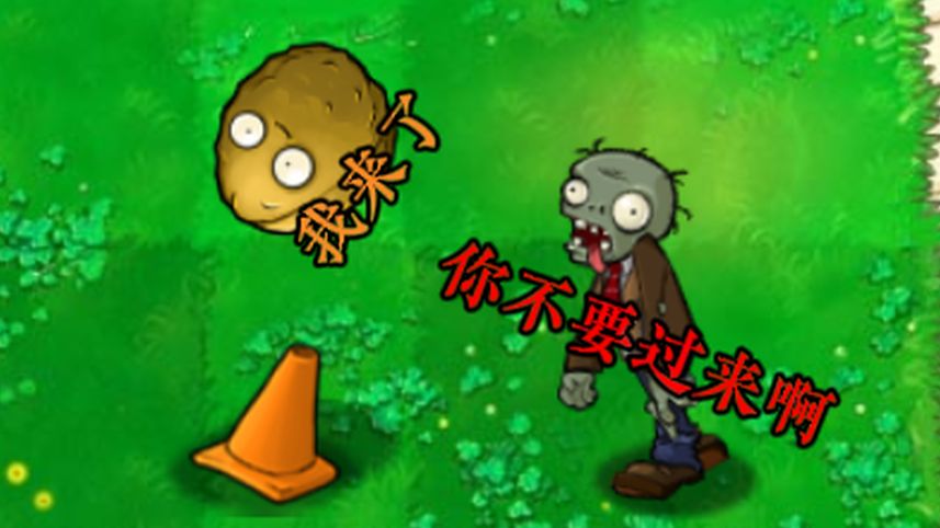 【招笑版】新植物4:滚木坚果