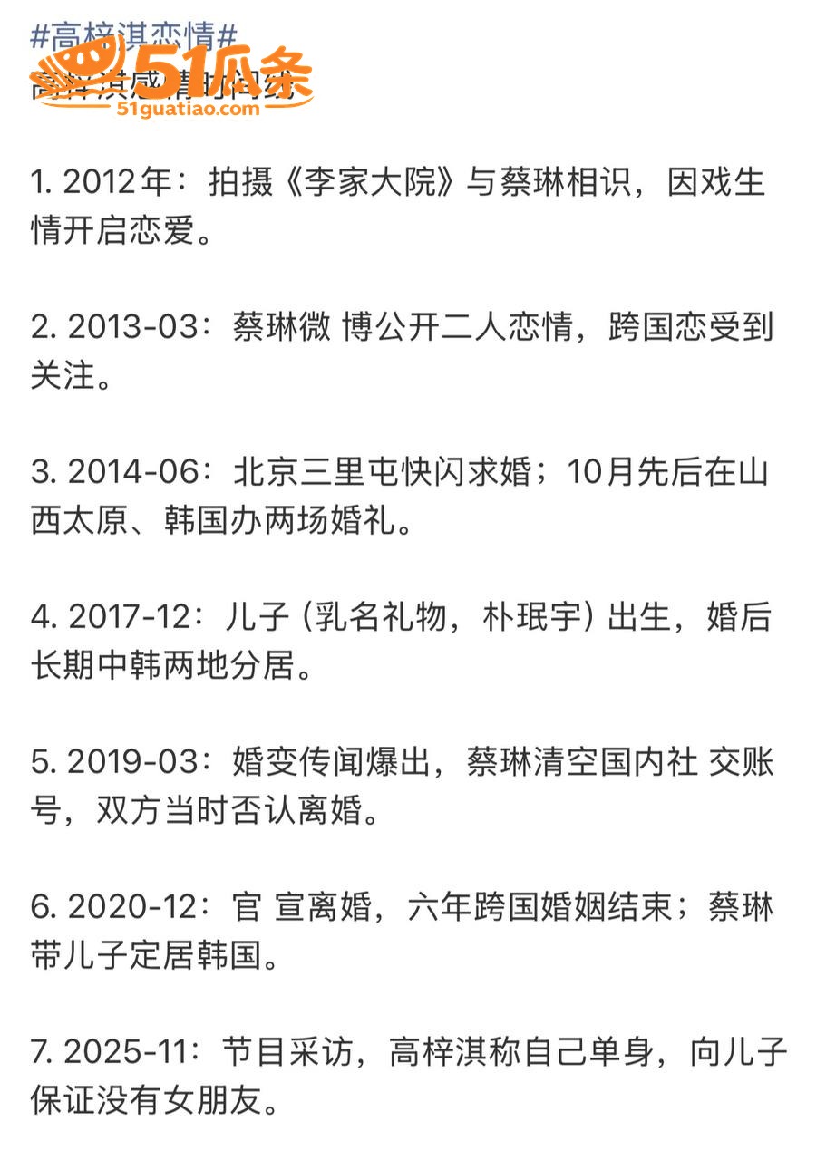 高梓淇 缺席儿子探视相关图片16