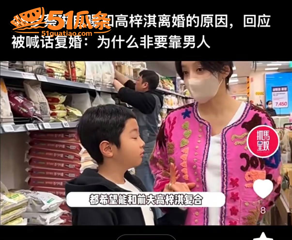 高梓淇 缺席儿子探视相关图片8