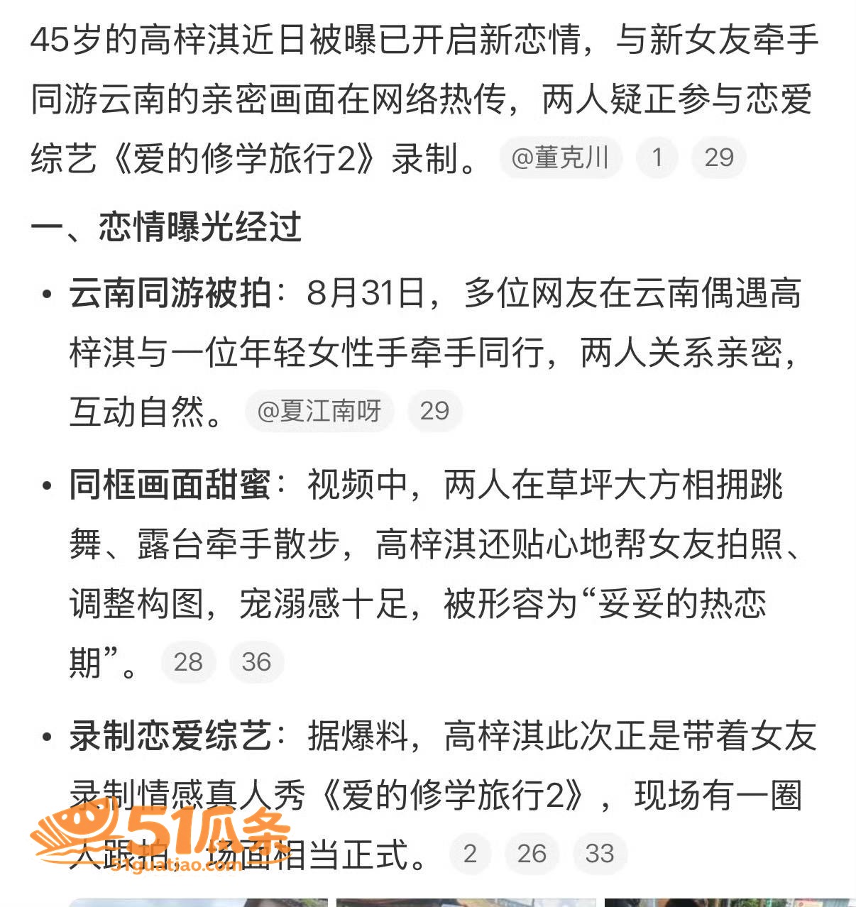 高梓淇 缺席儿子探视相关图片11