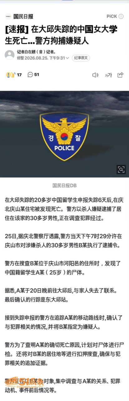 郑昌圣 杀害女留学生相关图片5