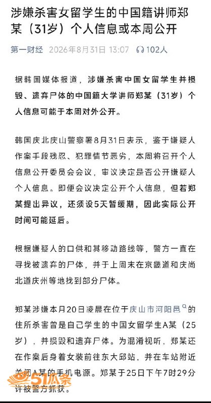 郑昌圣 杀害女留学生相关图片28