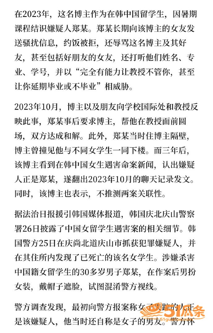 郑昌圣 杀害女留学生相关图片32