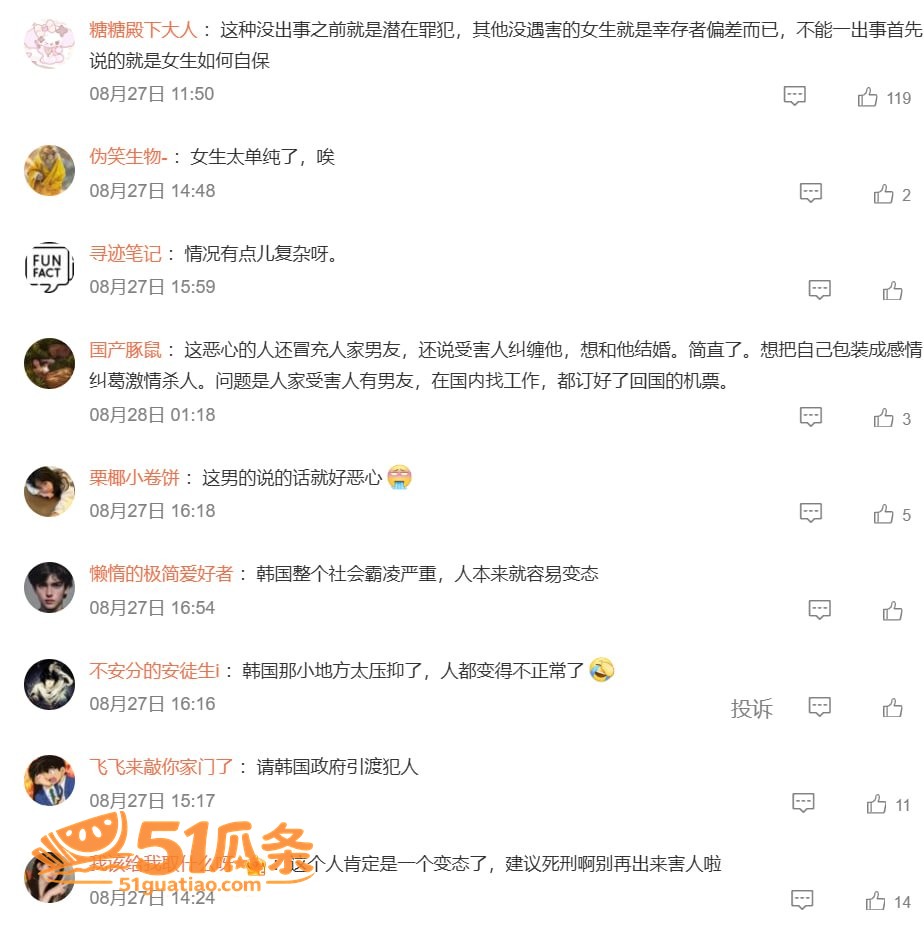郑昌圣 杀害女留学生相关图片3