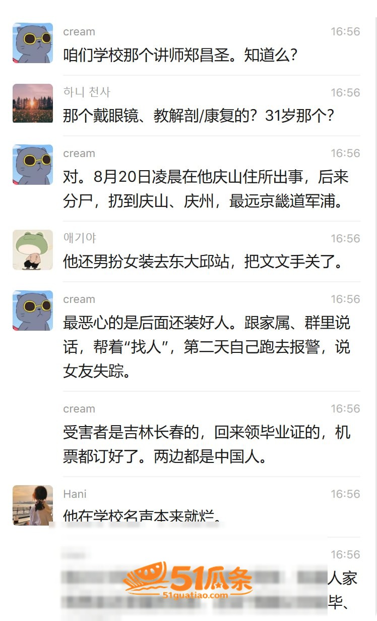 郑昌圣 杀害女留学生相关图片7