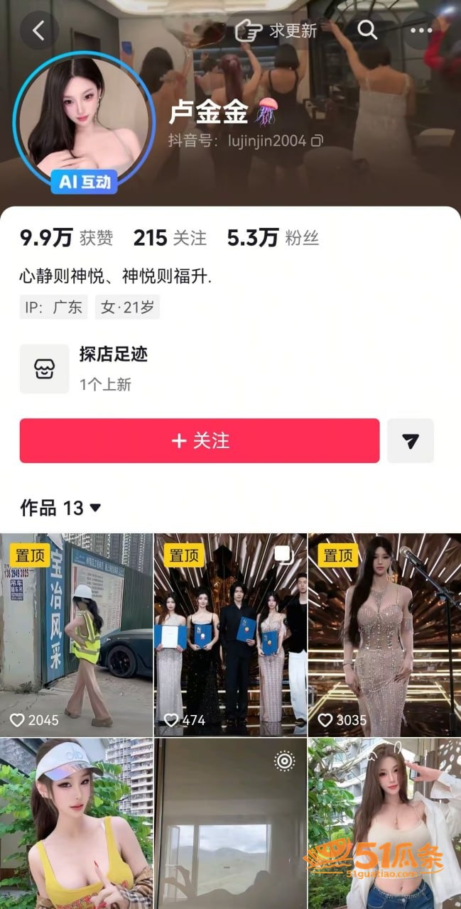 卢金金 知三当三 约相关图片2