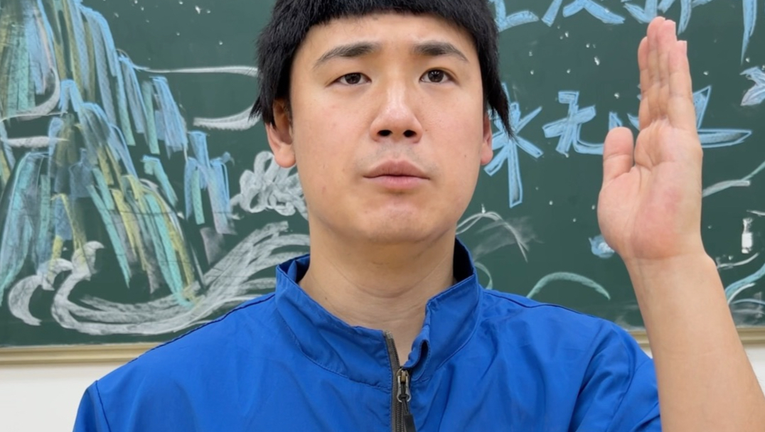 干中学