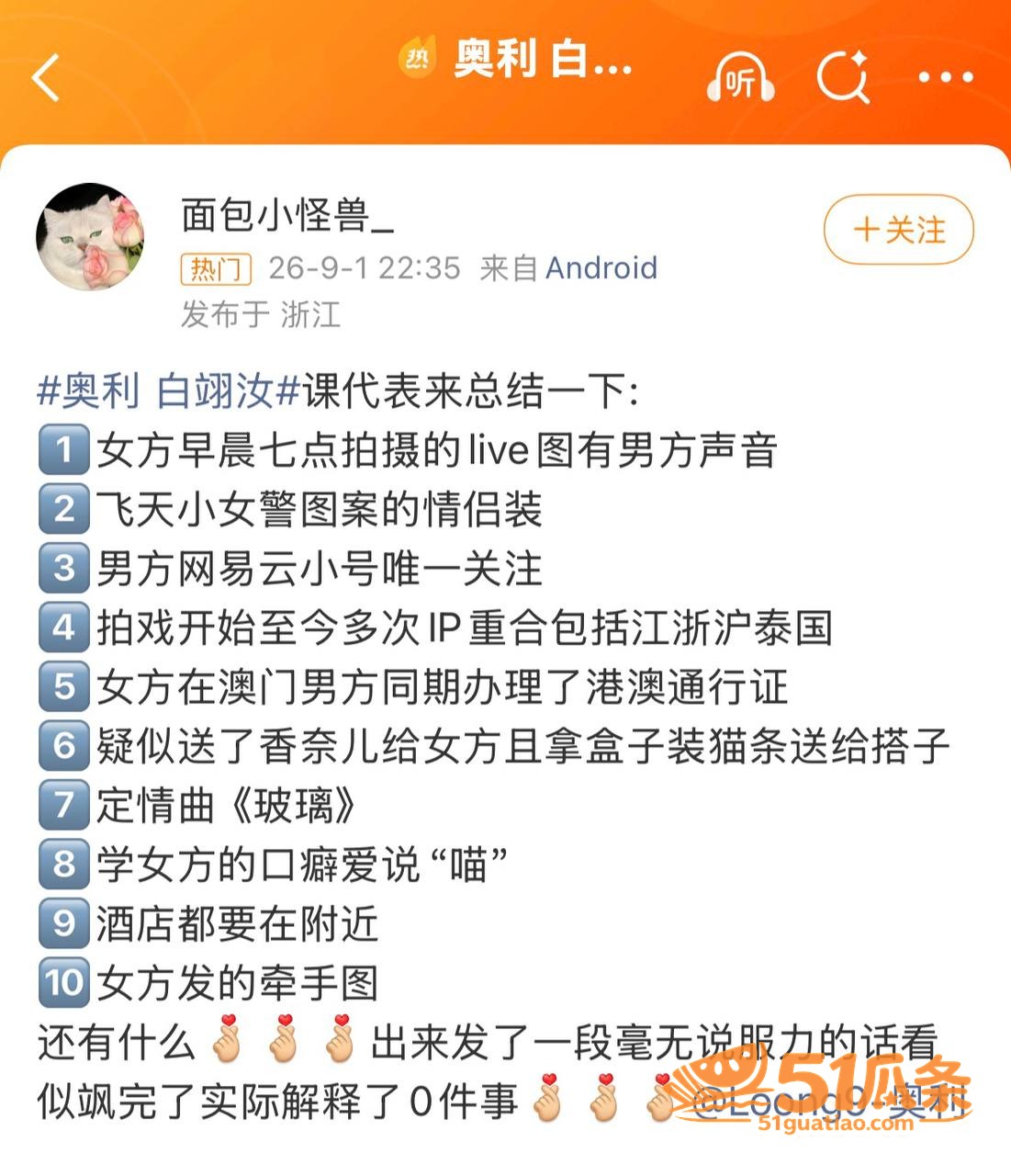 乐华奥利 强行否认女相关图片39