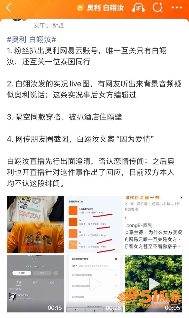 乐华奥利 强行否认女相关图片16