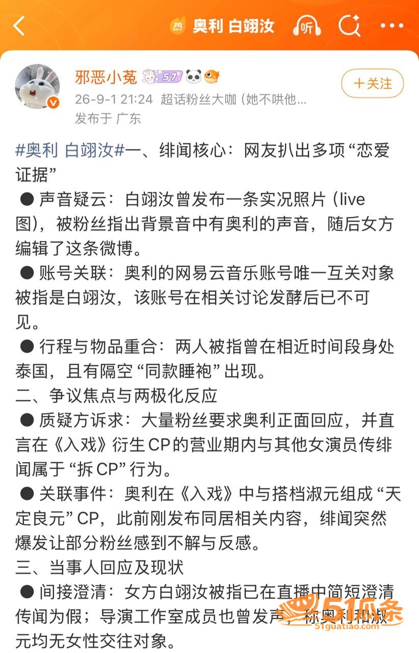 乐华奥利 强行否认女相关图片12