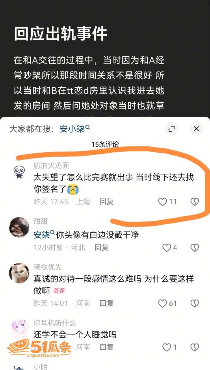 安柒小天才 出轨门翻相关图片3