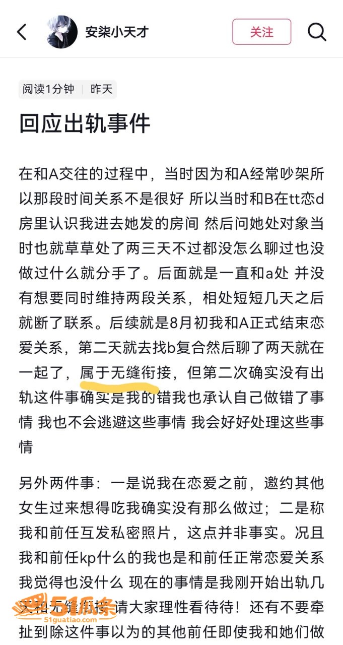 安柒小天才 出轨门翻相关图片27