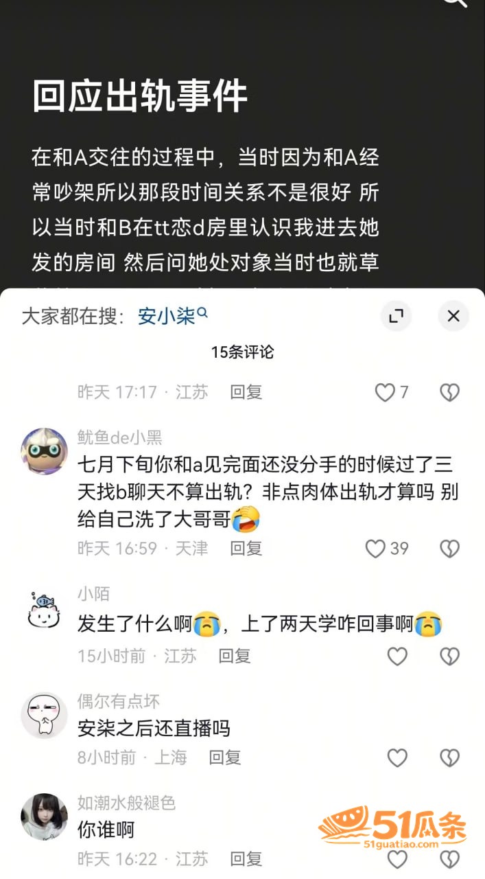 安柒小天才 出轨门翻相关图片1