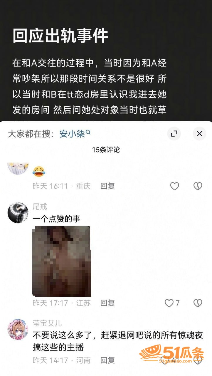 安柒小天才 出轨门翻相关图片6