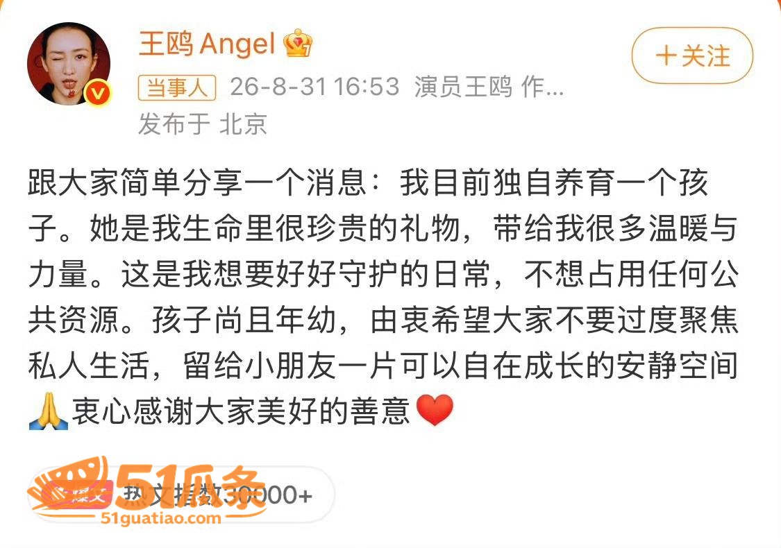 王鸥 承认独自养娃 相关图片6