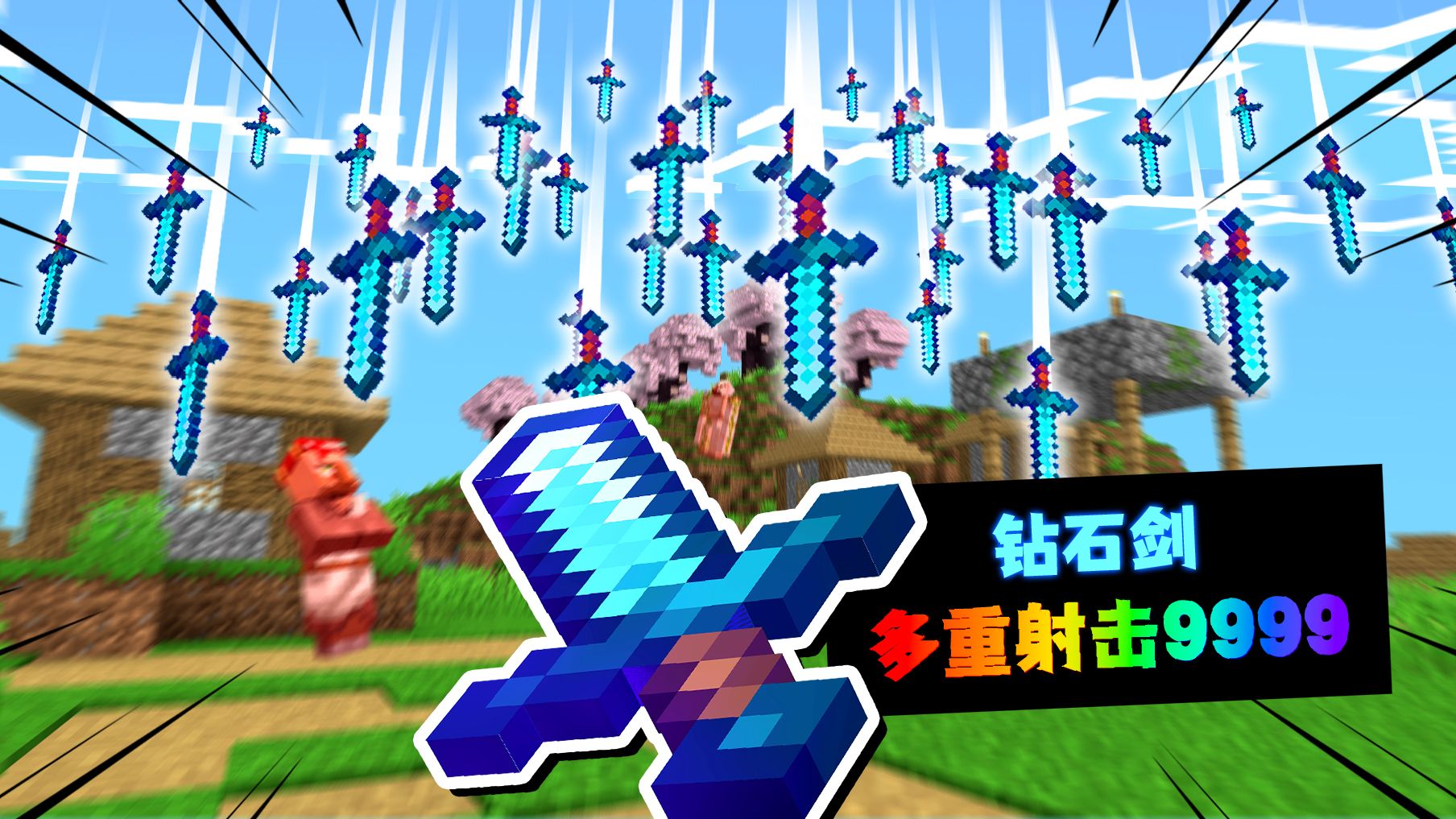 我的世界：所有物品自动附魔多重射击！这也能分裂！？