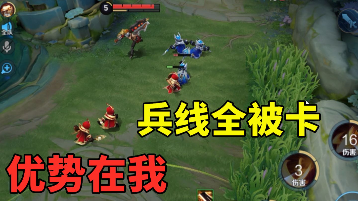 兵线全被卡住了，但这样我防御塔就安全了