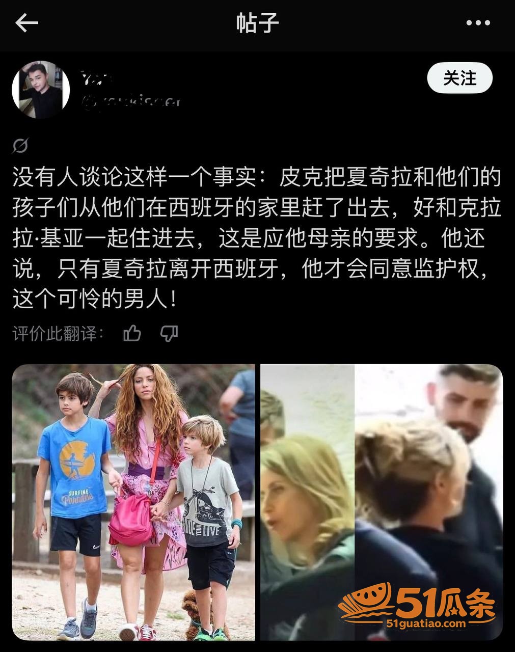 现世报 皮克 出轨习相关图片22