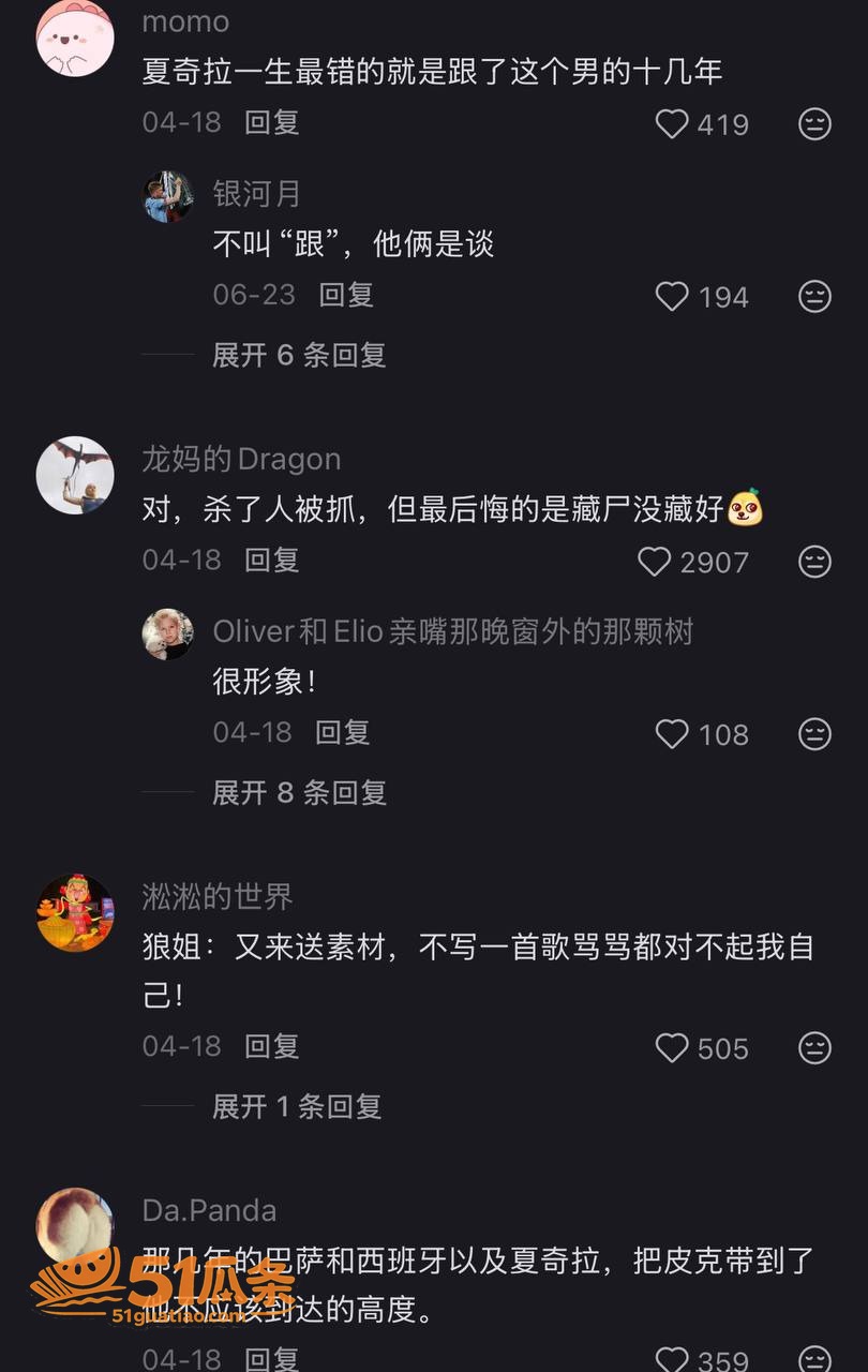 现世报 皮克 出轨习相关图片23