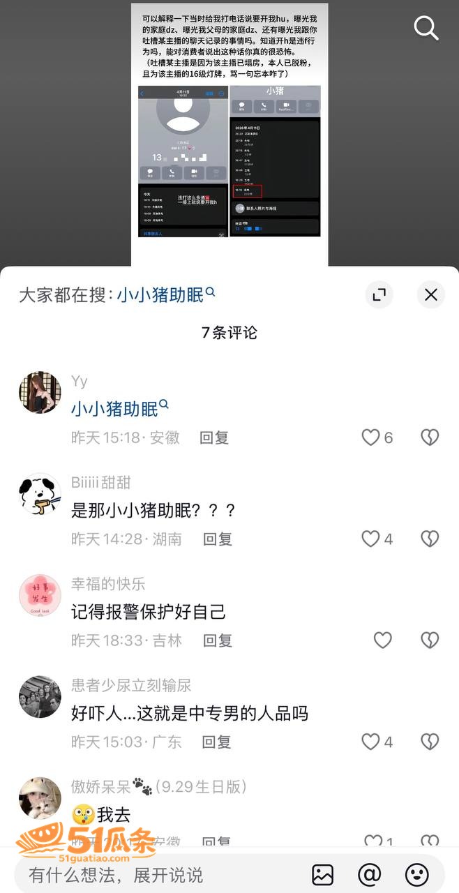 小小猪助眠 靠暧昧票相关图片8