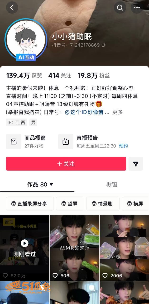小小猪助眠 靠暧昧票相关图片4