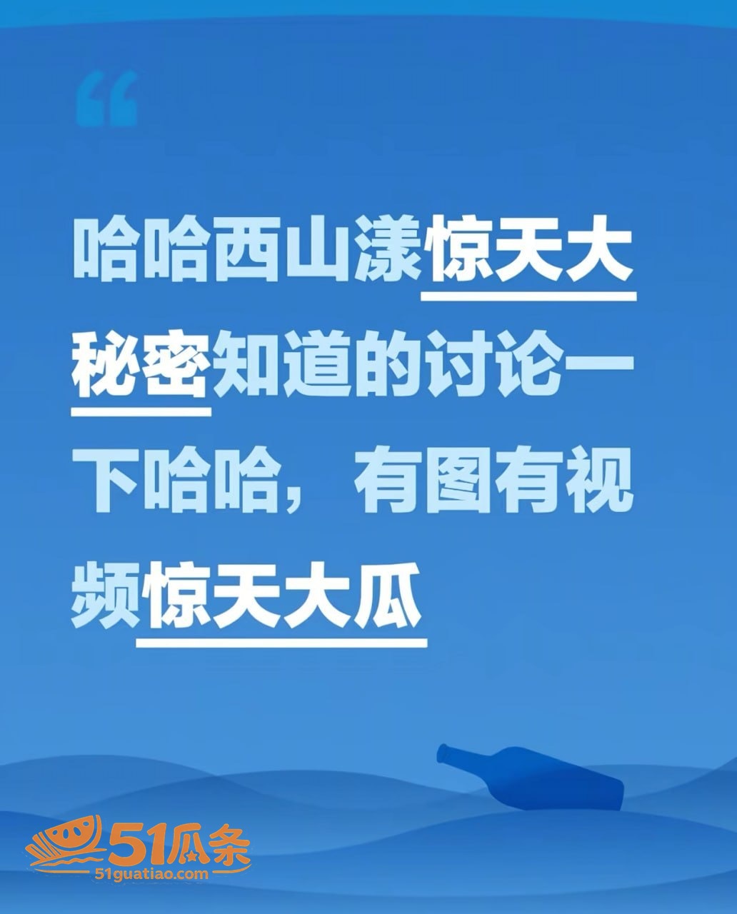 51瓜条 上周热榜 TOP10 08/31–09/06