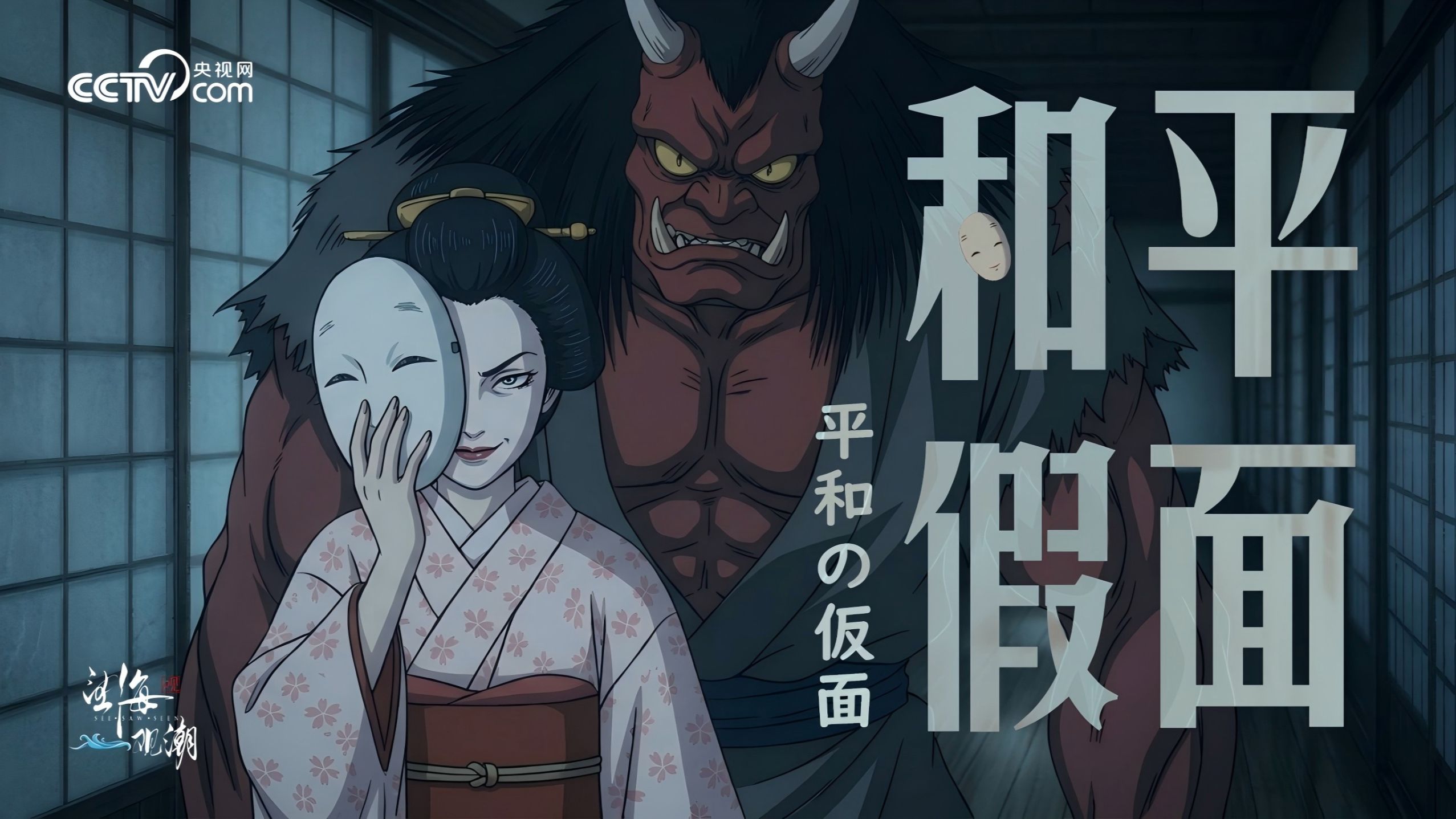 《和平假面》MV