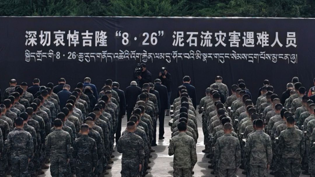吉隆泥石流灾害哀悼活动在西藏吉隆举行