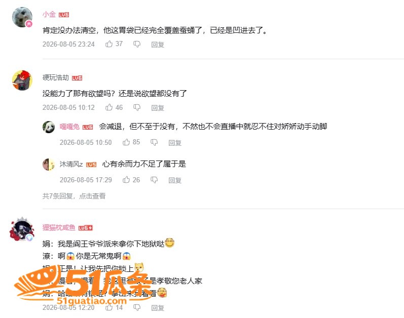 大胃袋良子 前女友爆相关图片3