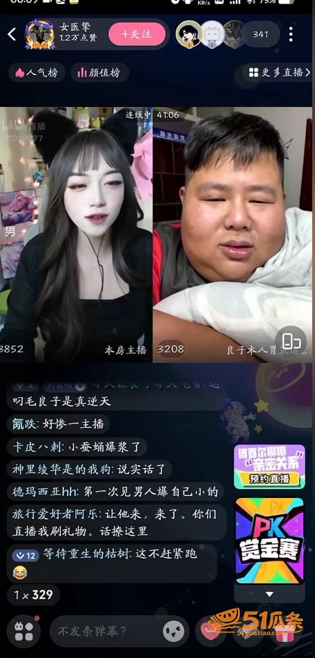 大胃袋良子 前女友爆相关图片4