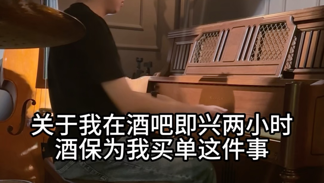 这次是真玩爽了