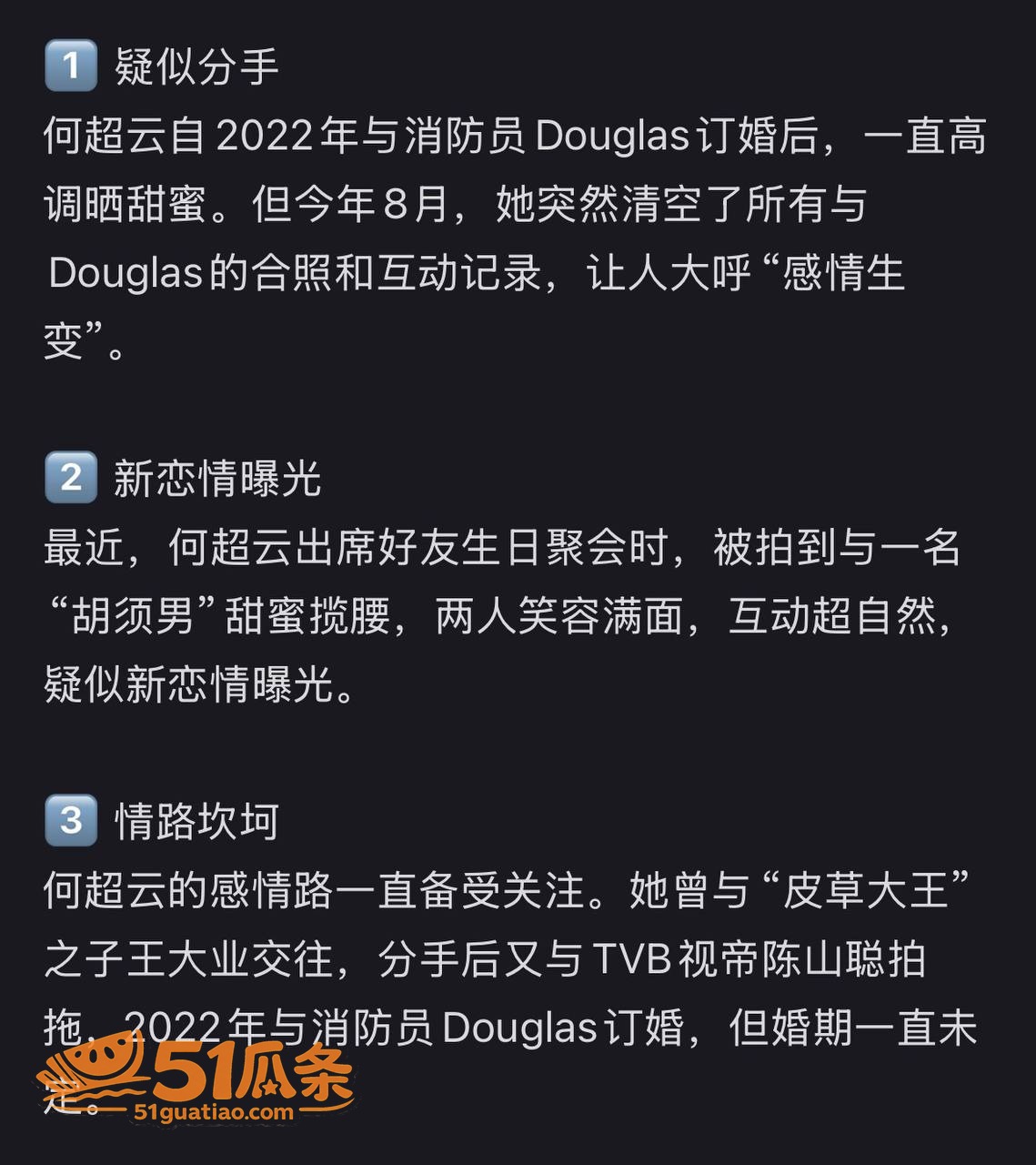 何超云 闪分未婚夫改相关图片34