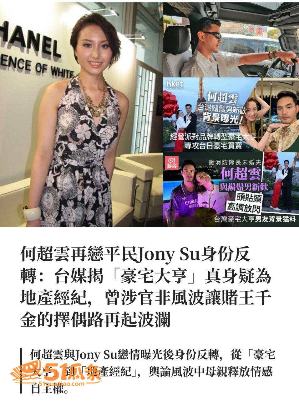 何超云 闪分未婚夫改相关图片33