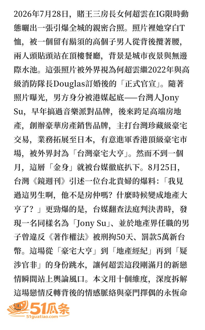 何超云 闪分未婚夫改相关图片3