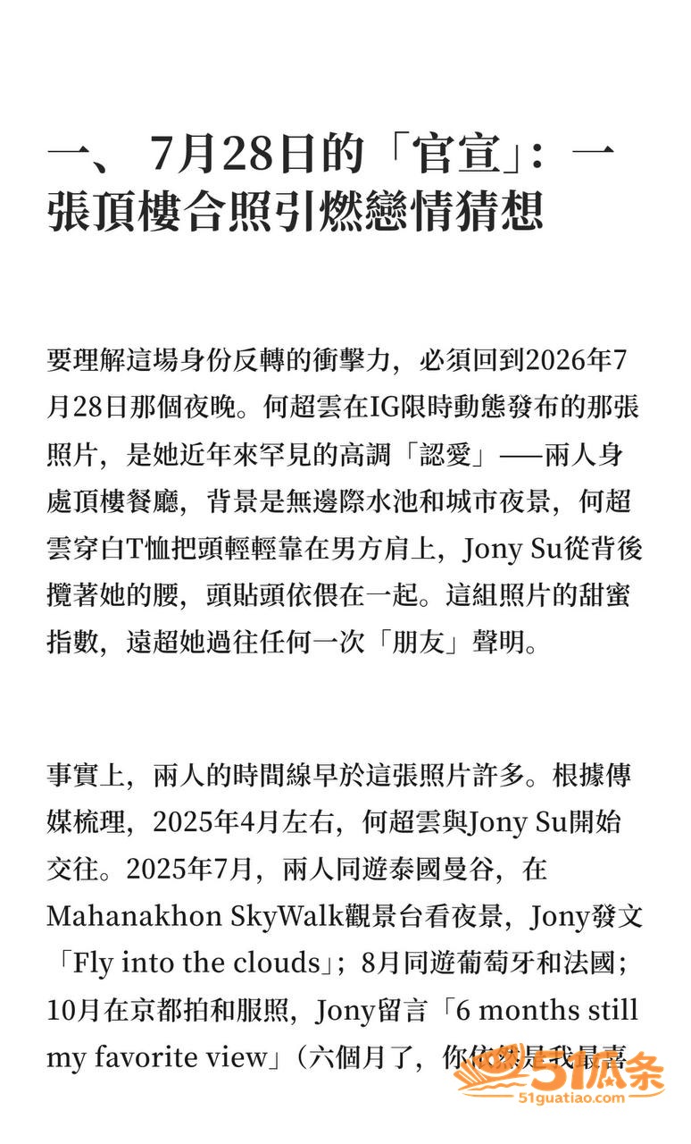 何超云 闪分未婚夫改相关图片20