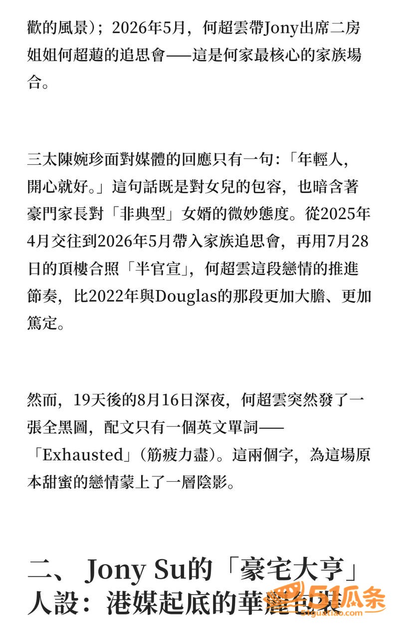何超云 闪分未婚夫改相关图片25