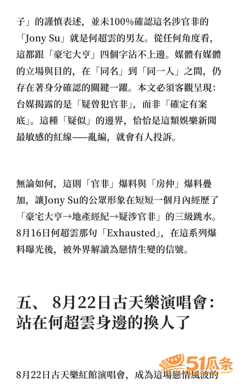 何超云 闪分未婚夫改相关图片18