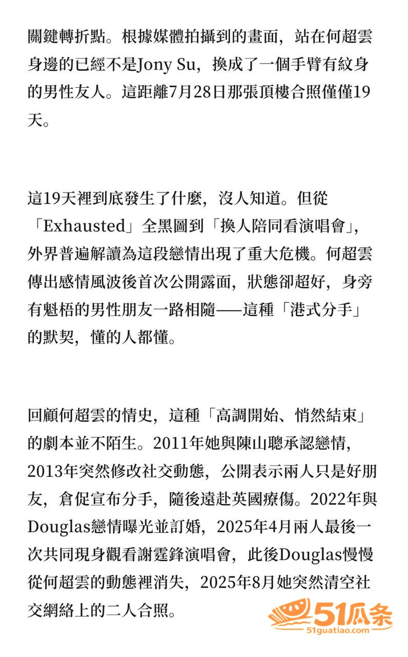 何超云 闪分未婚夫改相关图片16