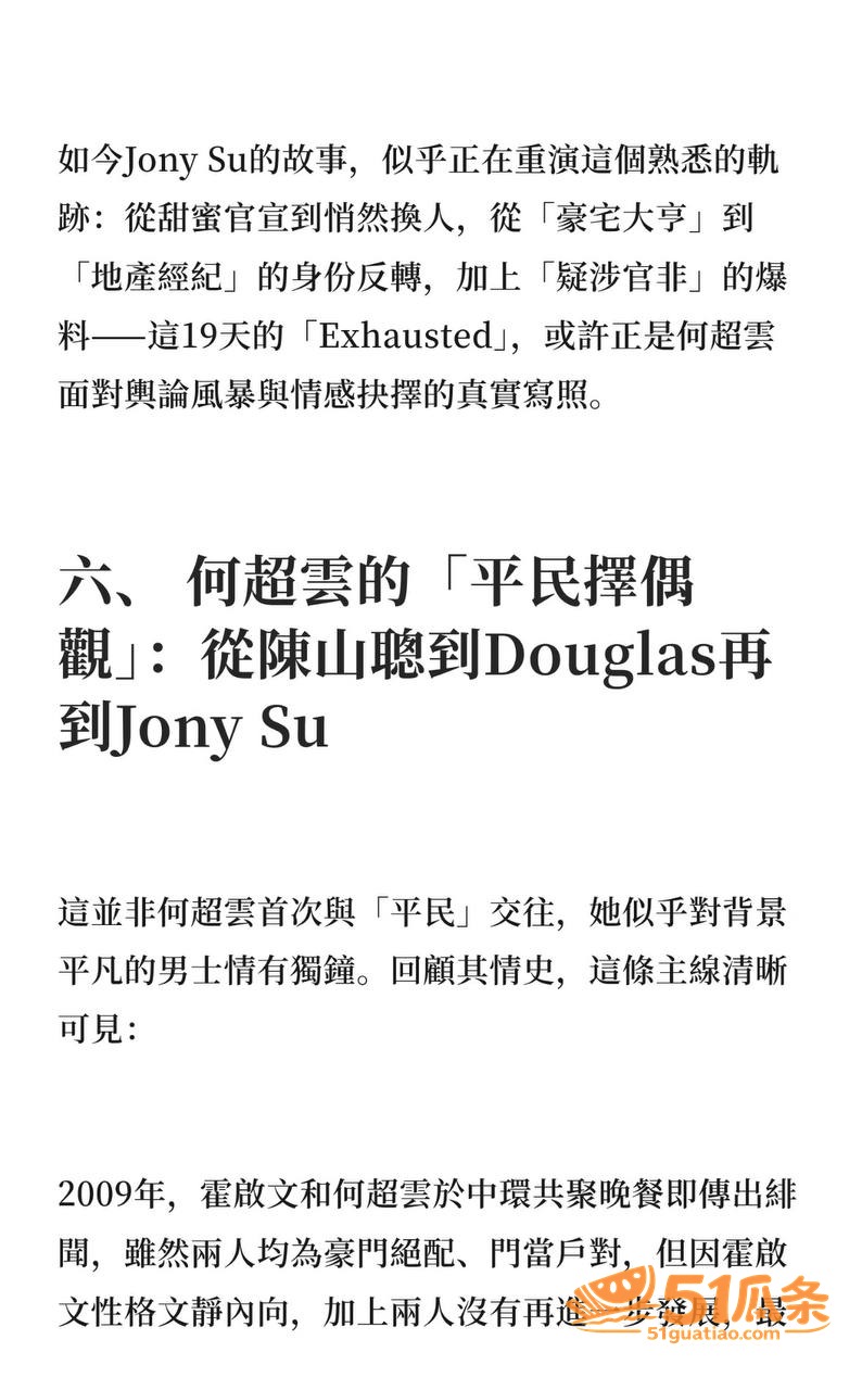 何超云 闪分未婚夫改相关图片29