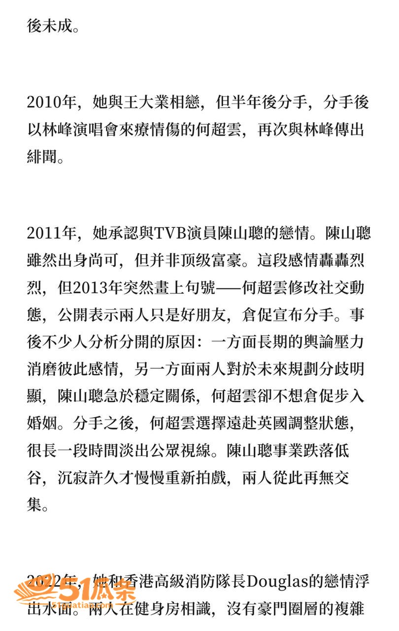 何超云 闪分未婚夫改相关图片22