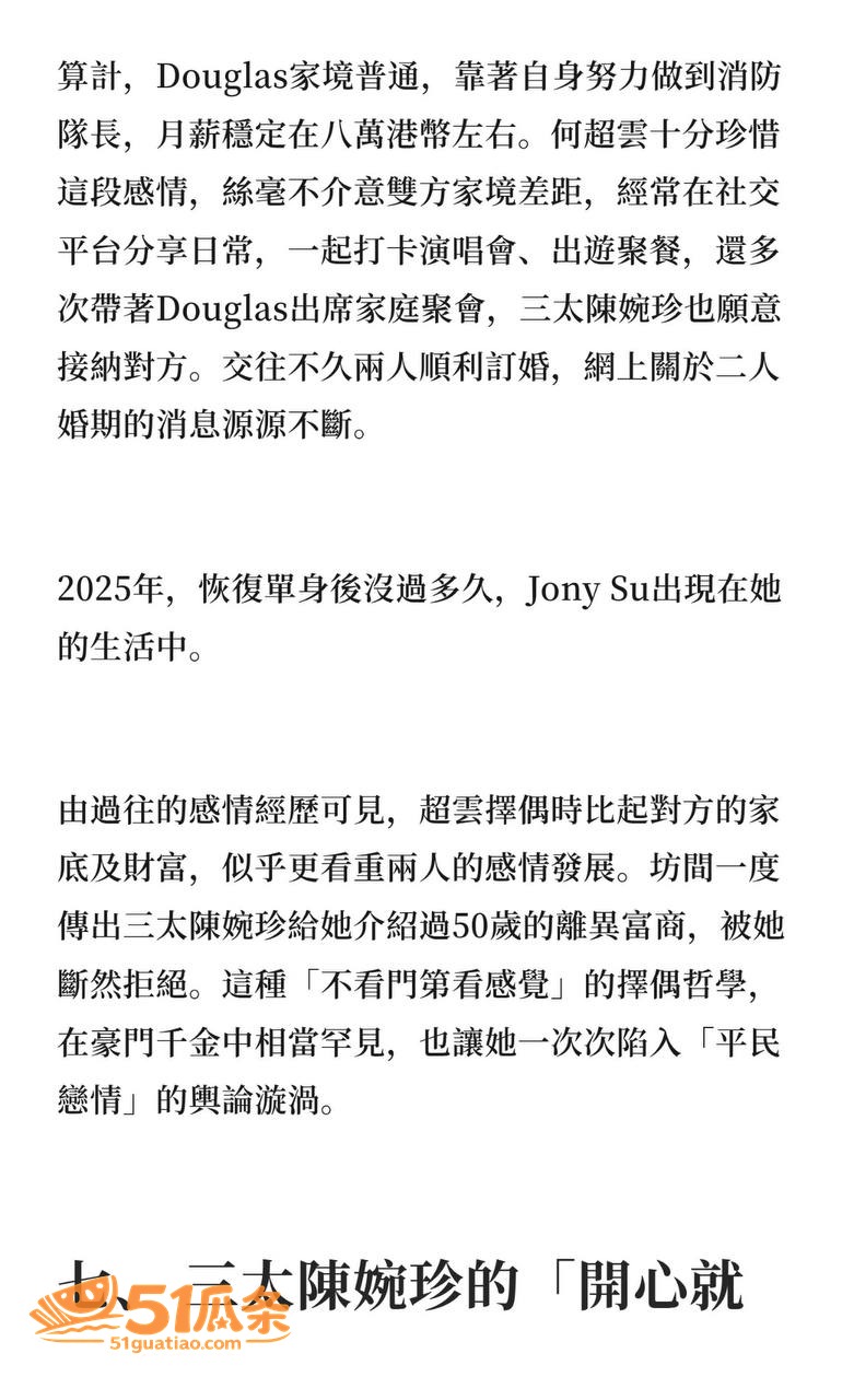 何超云 闪分未婚夫改相关图片23